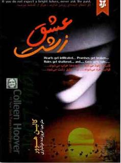 کتاب عشق زشت