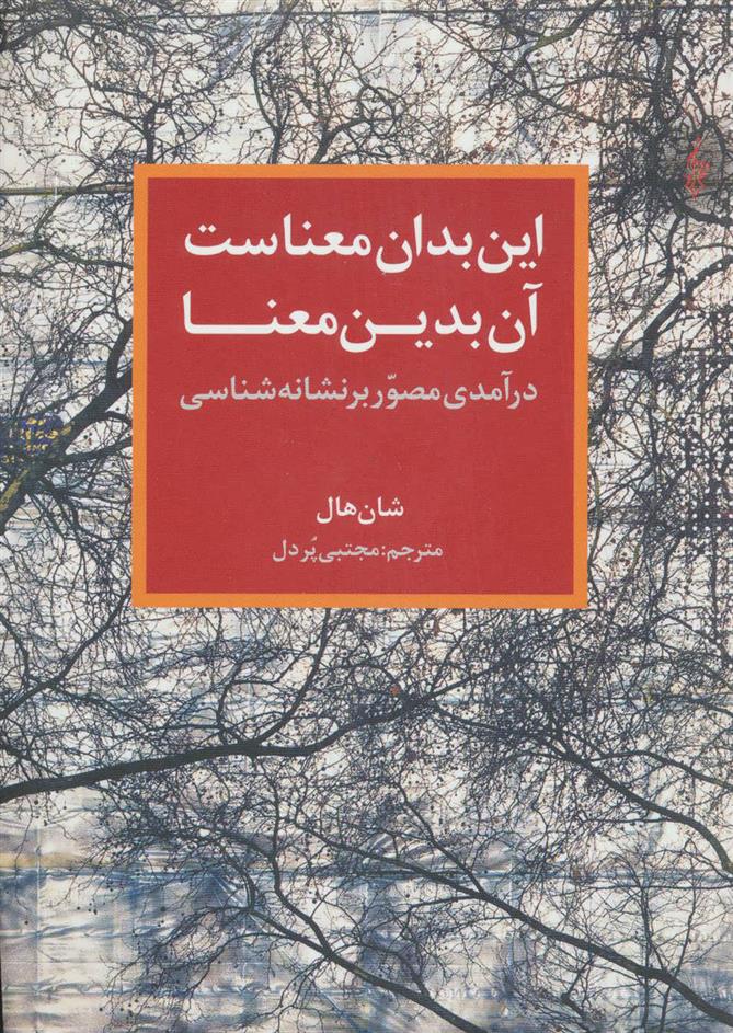 کتاب این بدان معناست آن بدین معنا;