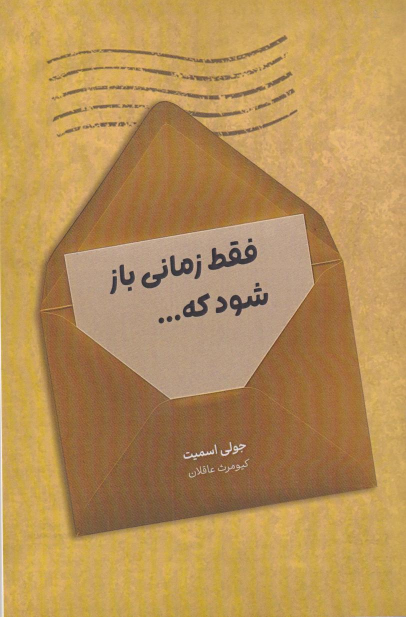 کتاب فقط زمانی باز شود که...