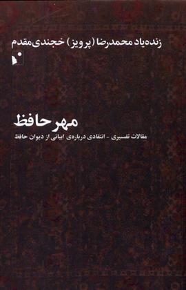 کتاب مهر حافظ