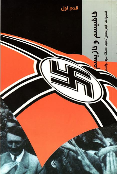 کتاب فاشیسم و نازیسم;
