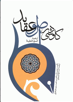 کتاب کاوشی در اصول عقاید