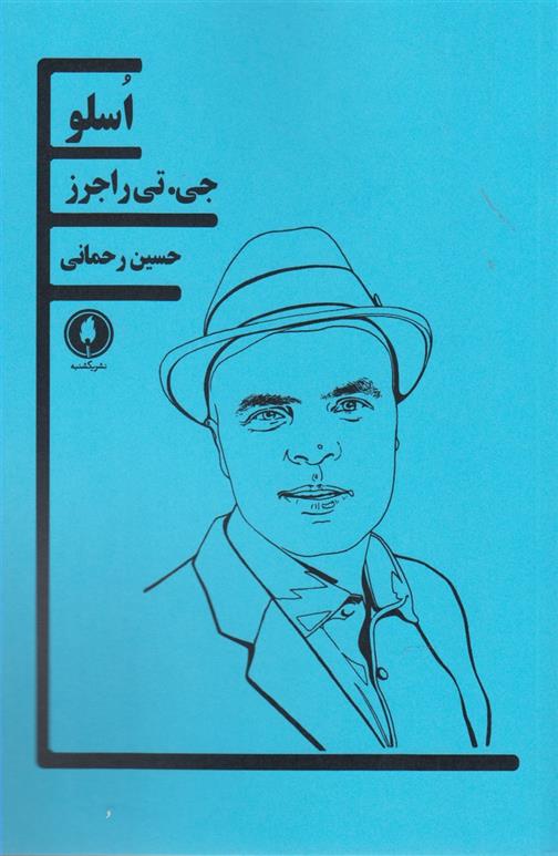 کتاب اسلو