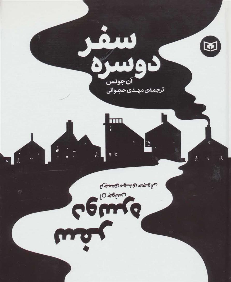 کتاب سفر دو سره