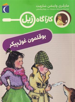 کتاب بوقلمون غول پیکر;