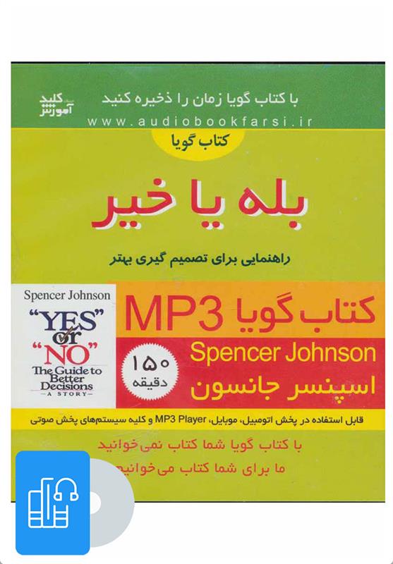کتاب صوتی بله یا خیر
