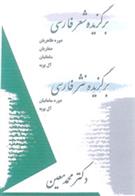 کتاب برگزیده شعر فارسی، برگزیده نثر فارسی