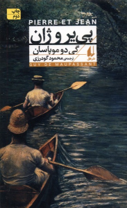 کتاب پی یر و ژان