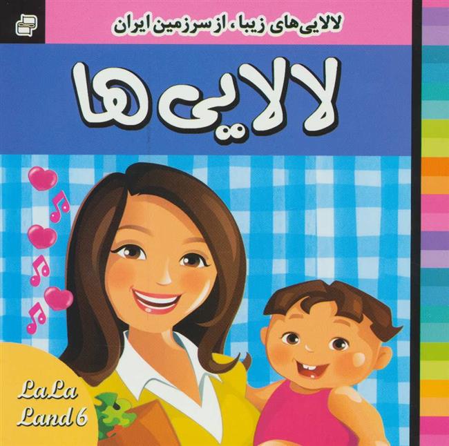 کتاب لالایی ها 6