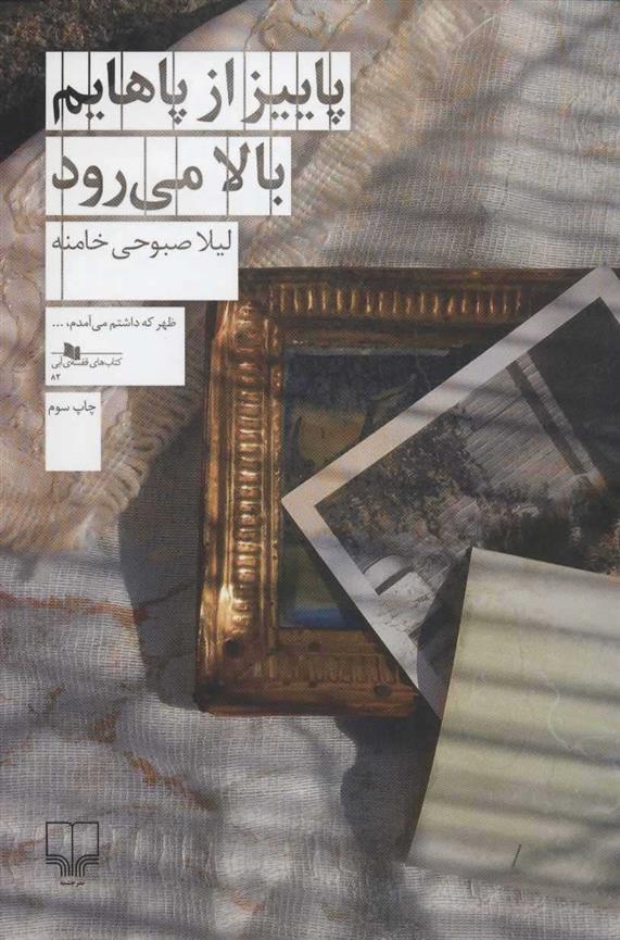 کتاب پاییز از پاهایم بالا می رود