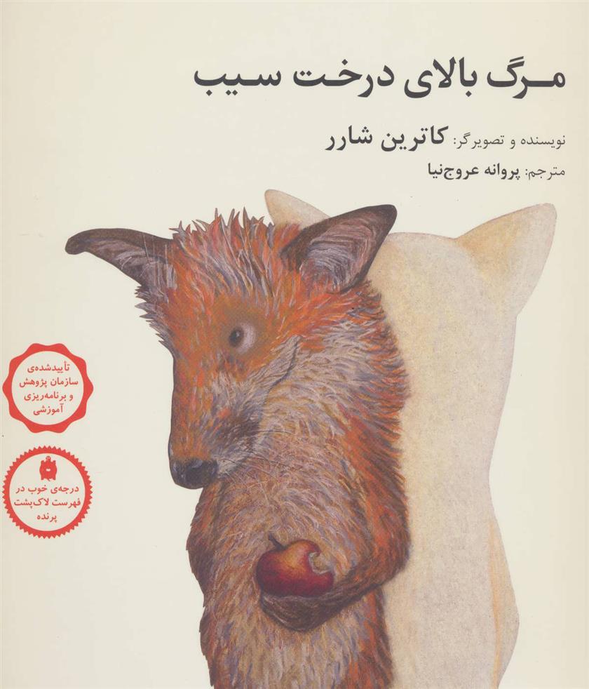 کتاب مرگ بالای درخت سیب