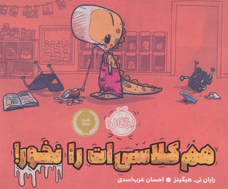 کتاب هم کلاسی ات را نخور!