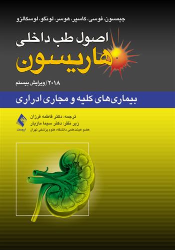 کتاب اصول طب داخلی هاریسون