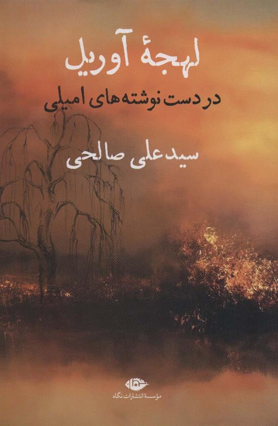 کتاب لهجه آوریل