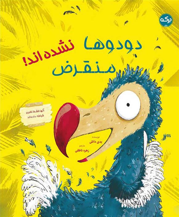 کتاب دودوها منقرض نشده اند