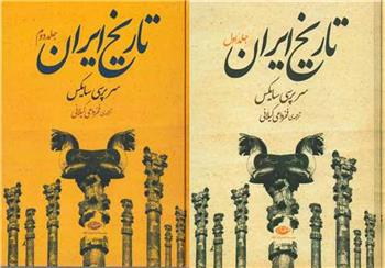 کتاب تاریخ ایران (دو جلدی)
