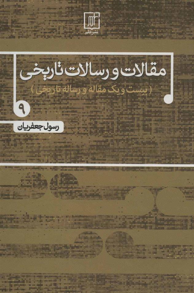 کتاب مقالات و رسالات تاریخی 9