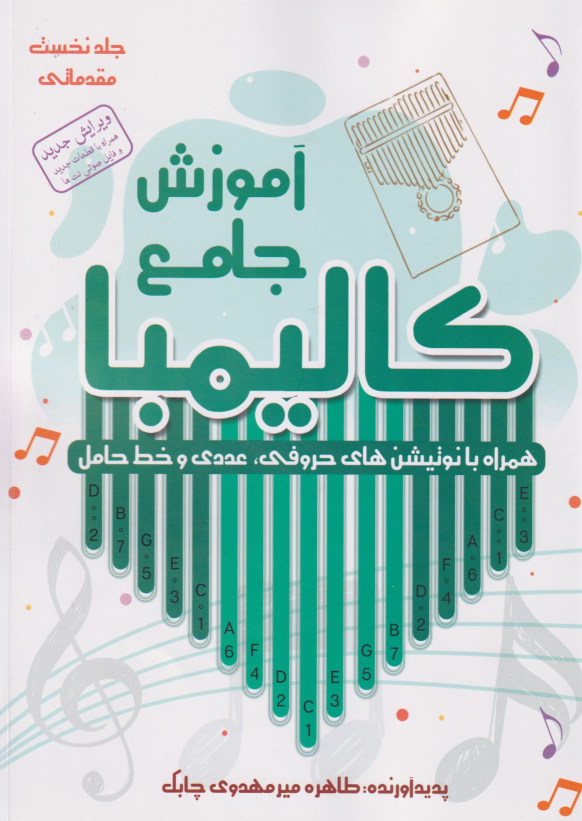 کتاب آموزش جامع کالیمبا