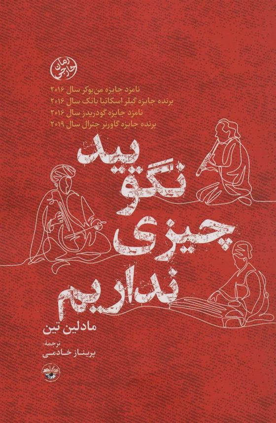 کتاب نگویید چیزی نداریم