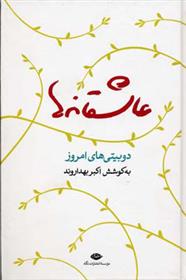 کتاب عاشقانه ها