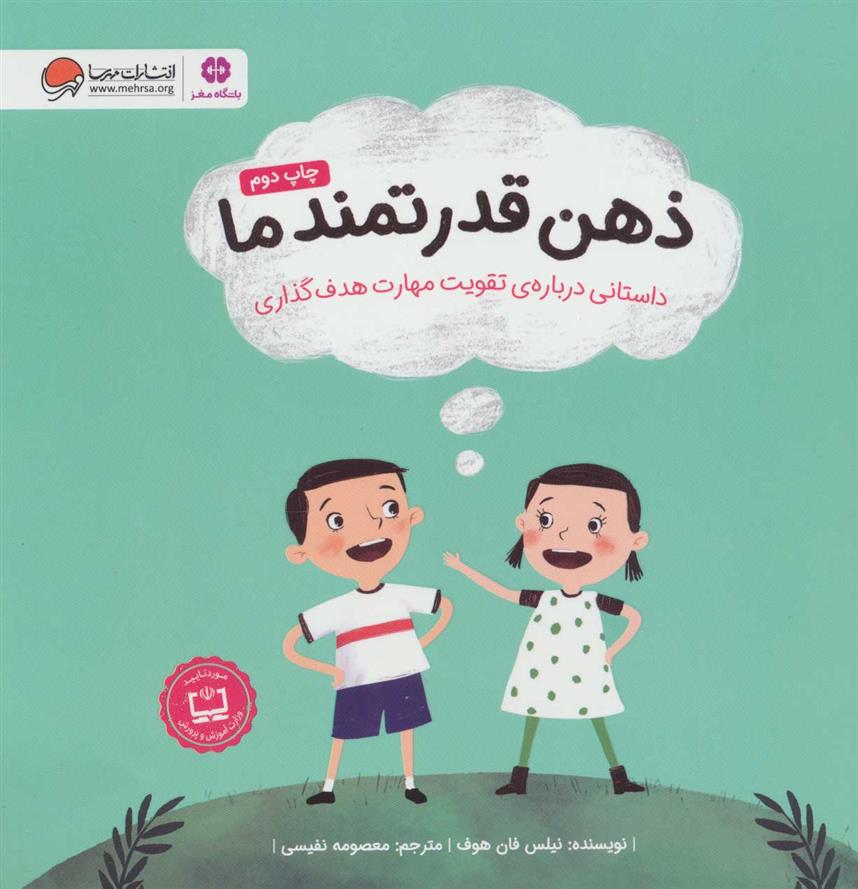 کتاب ذهن قدرتمند ما