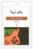 کتاب پابلو نرودا