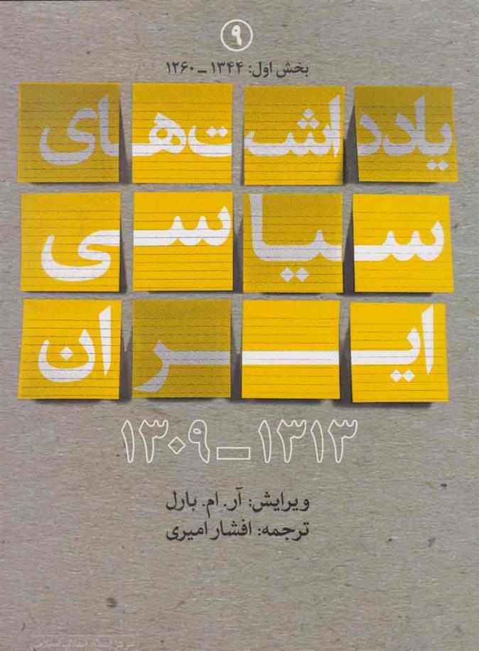 کتاب یادداشت های سیاسی ایران 1344 - 1260;