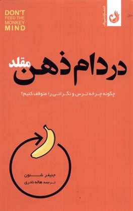 کتاب در دام ذهن مقلد