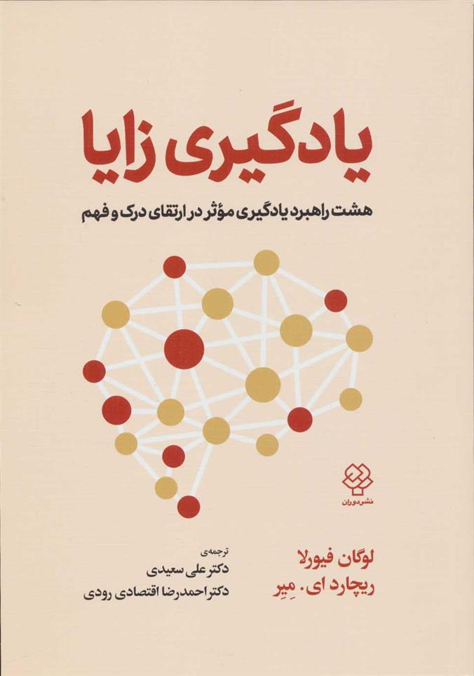 کتاب یادگیری زایا