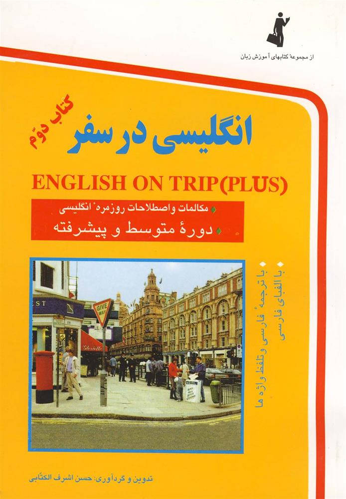 کتاب انگلیسی در سفر