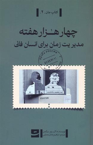 کتاب چهار هزار هفته
