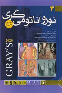 کتاب نوروآناتومی