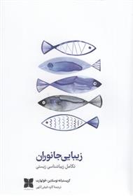 کتاب زیبایی جانوران