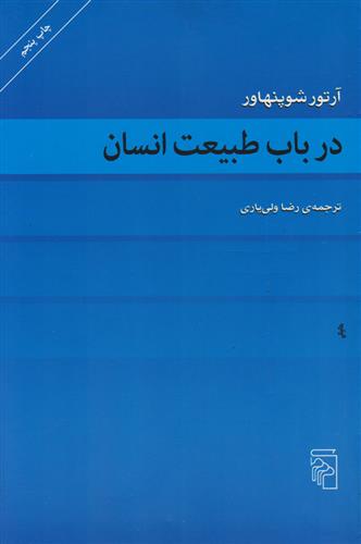 کتاب در باب طبیعت انسان