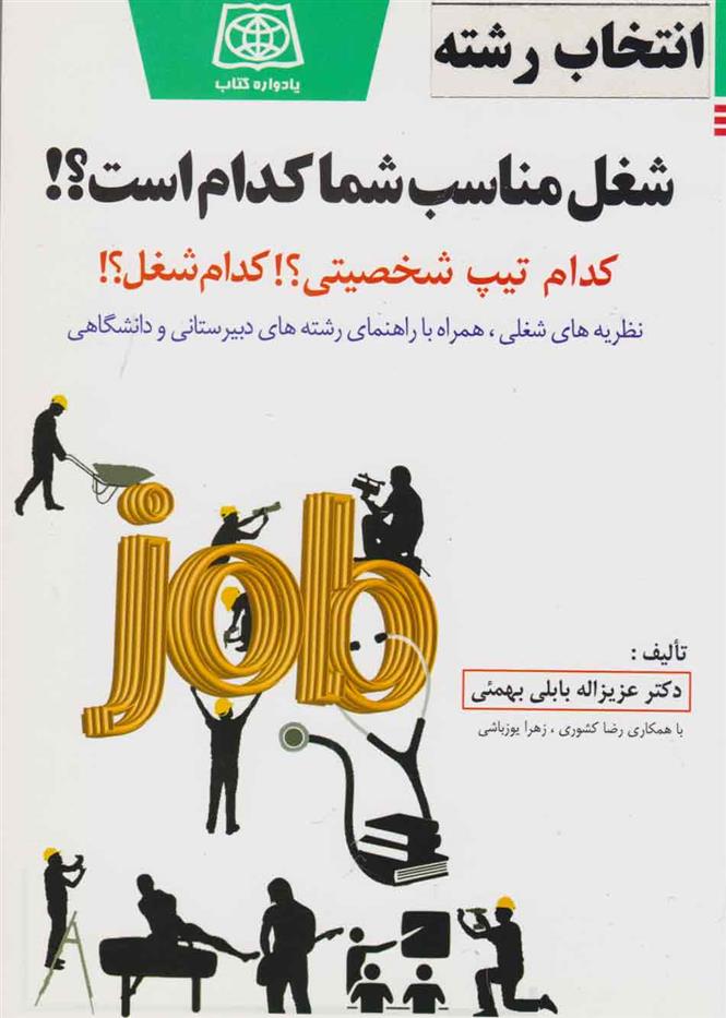 کتاب شغل مناسب شما کدام است ؟