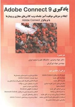 کتاب یادگیری Adobe Connect 9