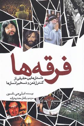 کتاب فرقه ها