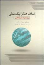 کتاب اسلام دموکراتیک مدنی