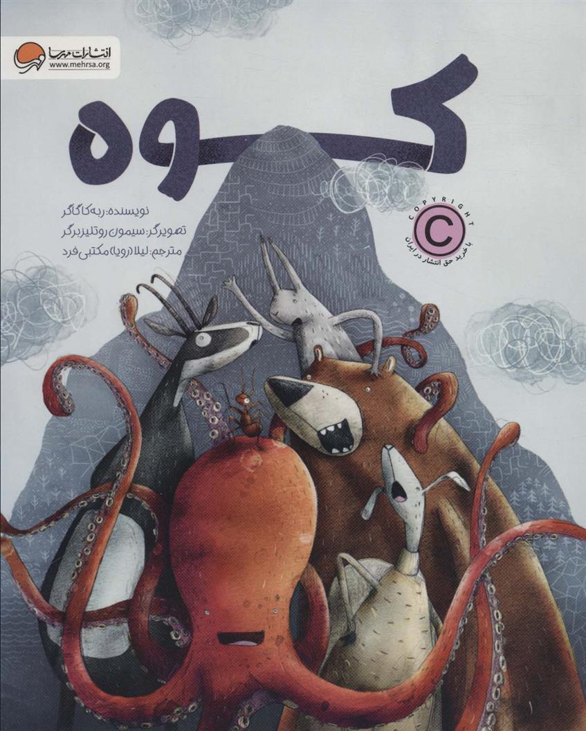 کتاب کوه