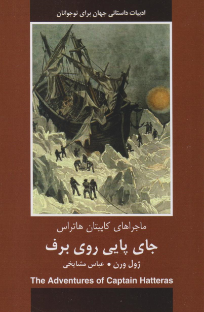 کتاب جای پایی روی برف