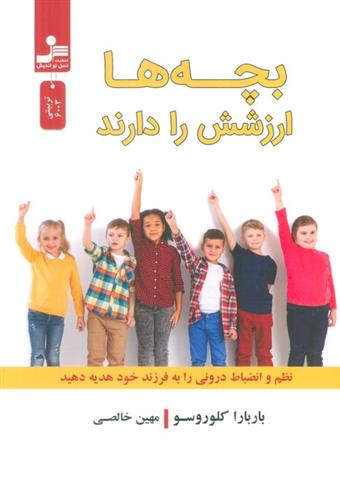 کتاب بچه ها ارزشش را دارند