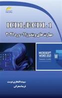 کتاب ICDL/ECDL 1;