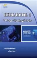 کتاب ICDL/ECDL 1