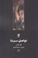 کتاب فواصل سینما