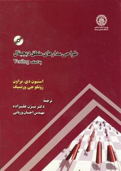کتاب طراحی مدارهای منطق دیجیتال به کمک Verilog