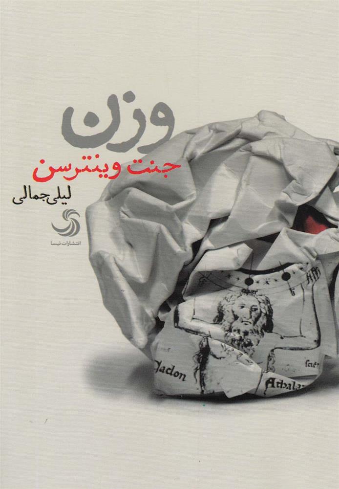 کتاب وزن