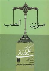 کتاب میزان الطب