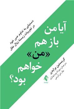 کتاب آیا من باز هم «من» خواهم بود؟