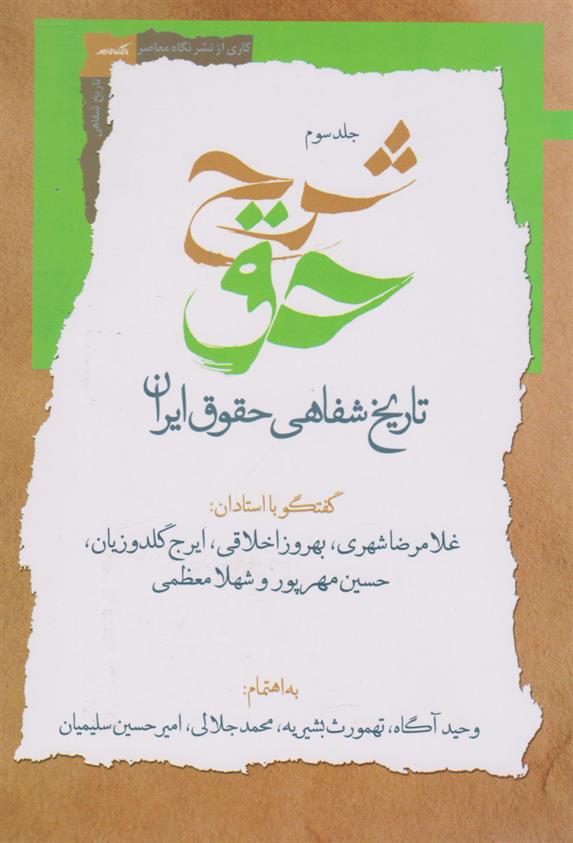 کتاب شرح حق (جلد سوم);