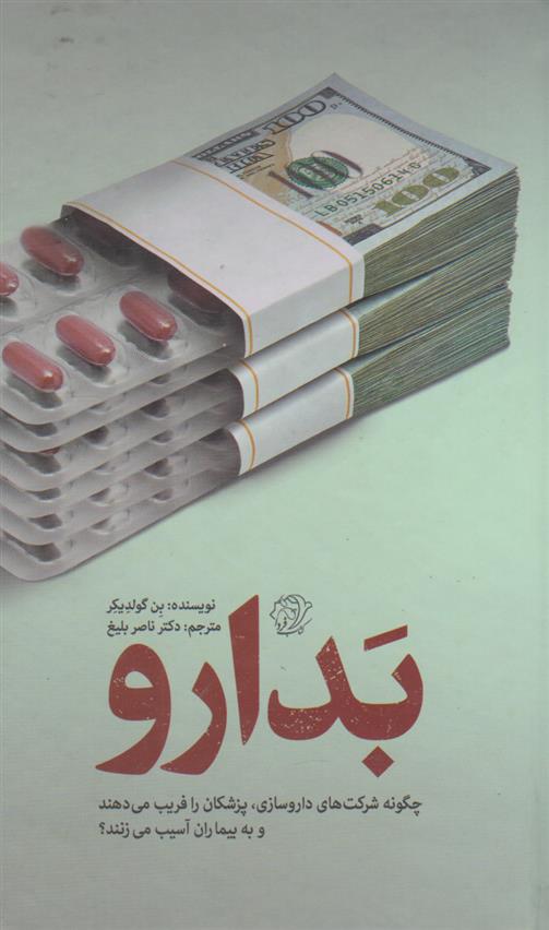 کتاب بدارو